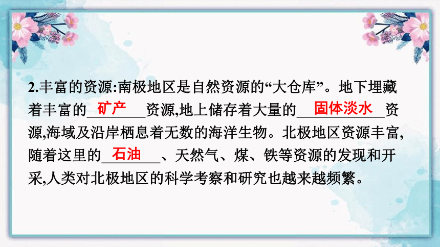 人教版七年级地理下册第十章  极地地区 习题课件 (共23张PPT)