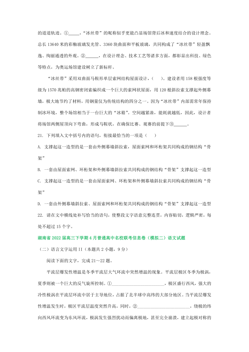 湖南省部分地区2022届高三4月语文模拟试卷分类汇编：衔接连贯、压缩语段及其他（含答案）
