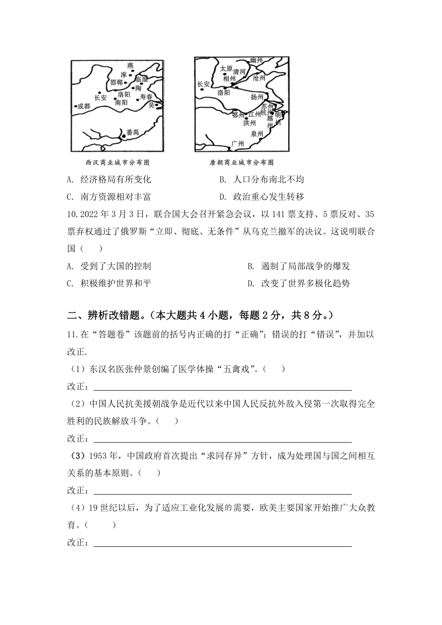 2023年安徽省中考历史学科预测卷01（含解析）