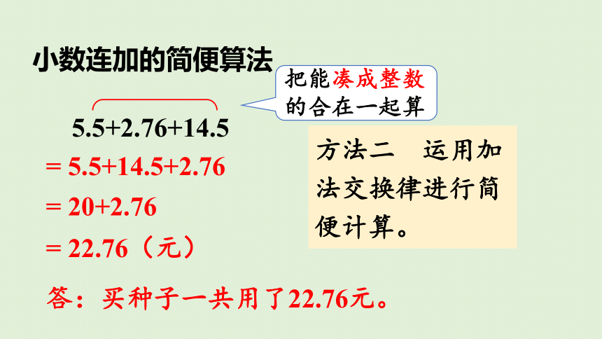 西师版四年级下册数学《7.2小数的加法和减法（2）》课件（18张PPT)