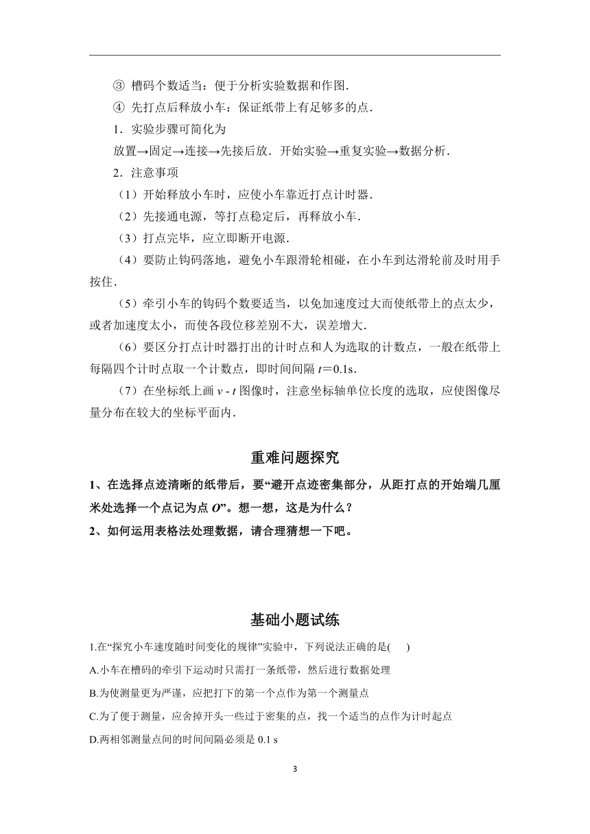 2.1 实验：探究小车速度随时间变化的规律—2022-2023学年高一物理人教版（2019）必修第一册导学案