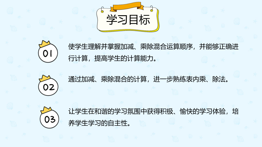 人教版数学 二年级下册5.1 没有括号的同级混合运算 课件（共20张PPT）