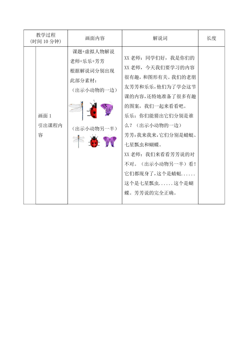 小学数学二年级下册人教版第五单元：图形的运动表格式微课教案设计稿（场景案例）