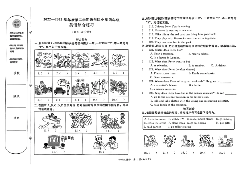 北京市通州区2022-2023学年四年级下学期期末英语试题（图片版  无答案，无听力原文及音频）