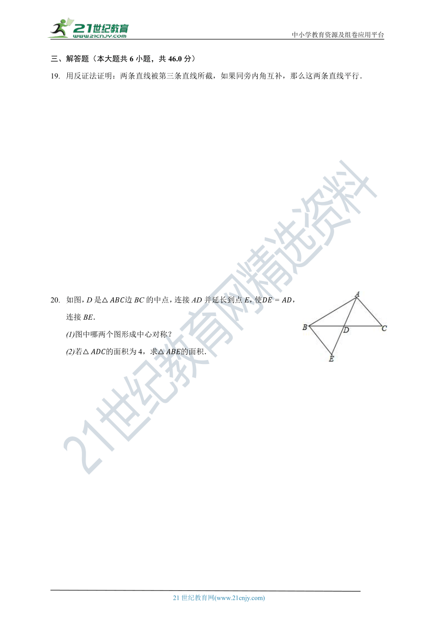 第4章 平行四边形单元测试卷（含解析）