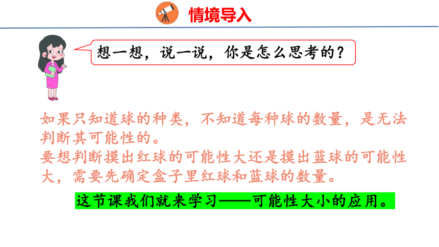 （2022新课标新教材）人教版五年级数学上册4.3  事件可能性大小的应用 课件(共29张PPT)