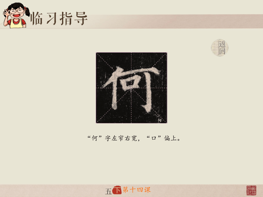 第14课 集字临摹练习（七） 课件（13张PPT）