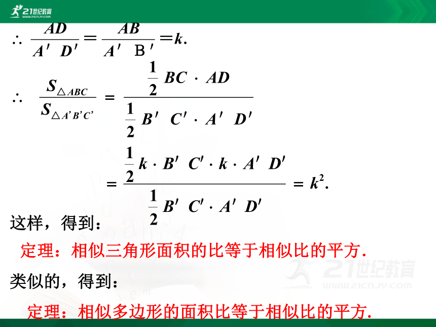 6.5 相似三角形的性质  课件（共30张PPT）