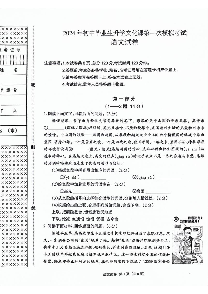 2024年河北省廊坊市中考一模语文试卷（图片版，无答案）