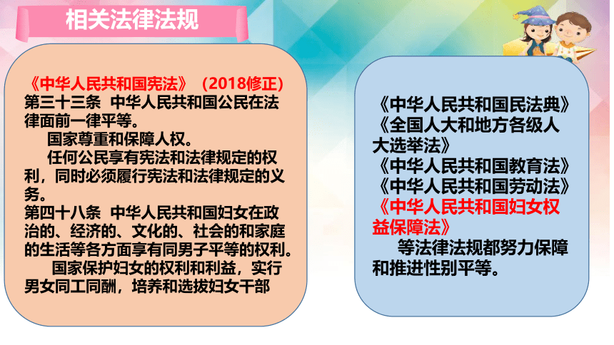 不同的性别，一样的精彩2022-2023学年性别平等主题班会课件(共23张PPT)