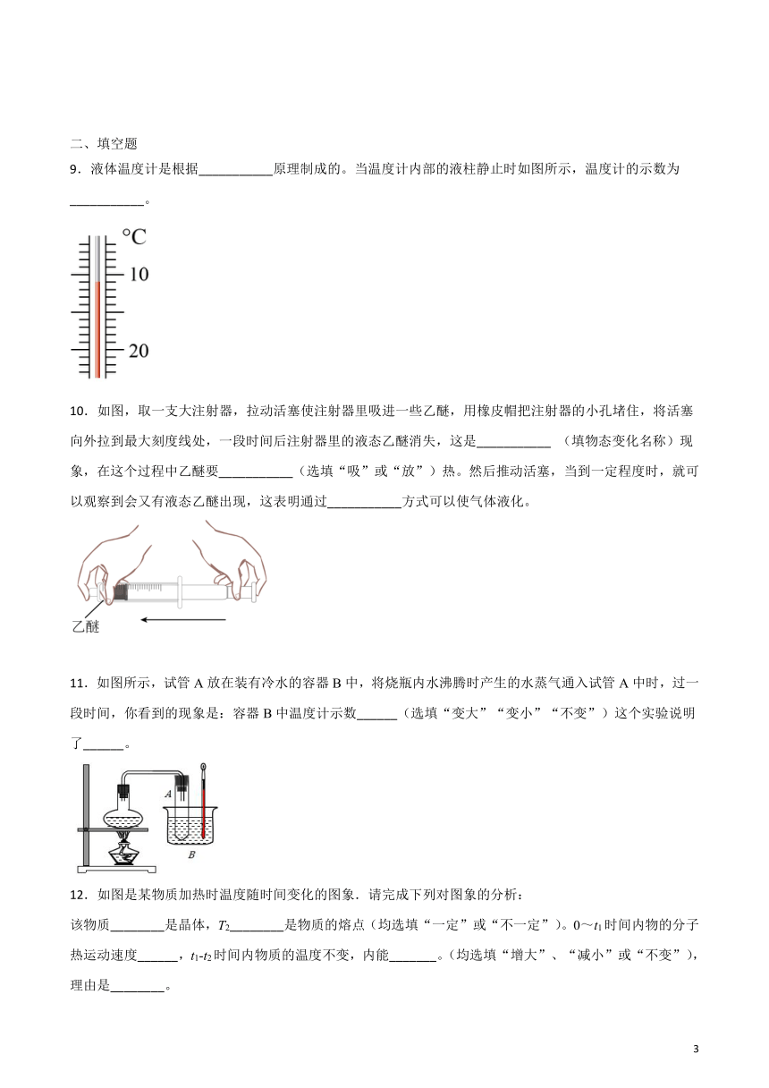 第四章物质的形态及其变化单元质量基础卷-2021-2022学年沪粤版八年级上册物理（有答案）