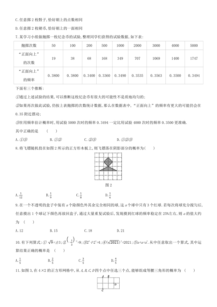 冀教版九年级数学下第三十一章随机事件的概率巩固检测题（word版含答案）