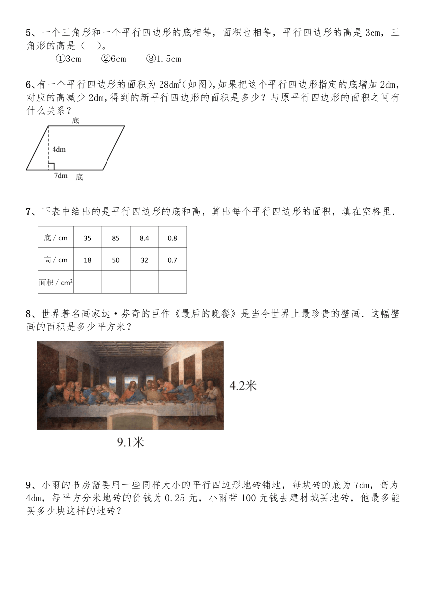 五年级数学上册试题 一课一练 4.3《平行四边形的面积》-北师大版（含答案）