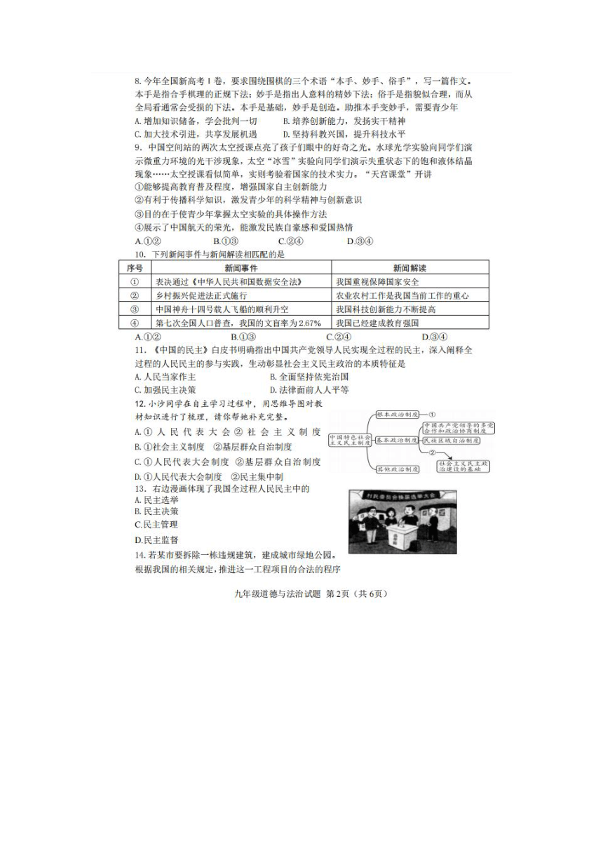 福建省三明市永安市 2022-2023学年九年级上学期期中阶段监测道德与法治试题（图片版含答案）