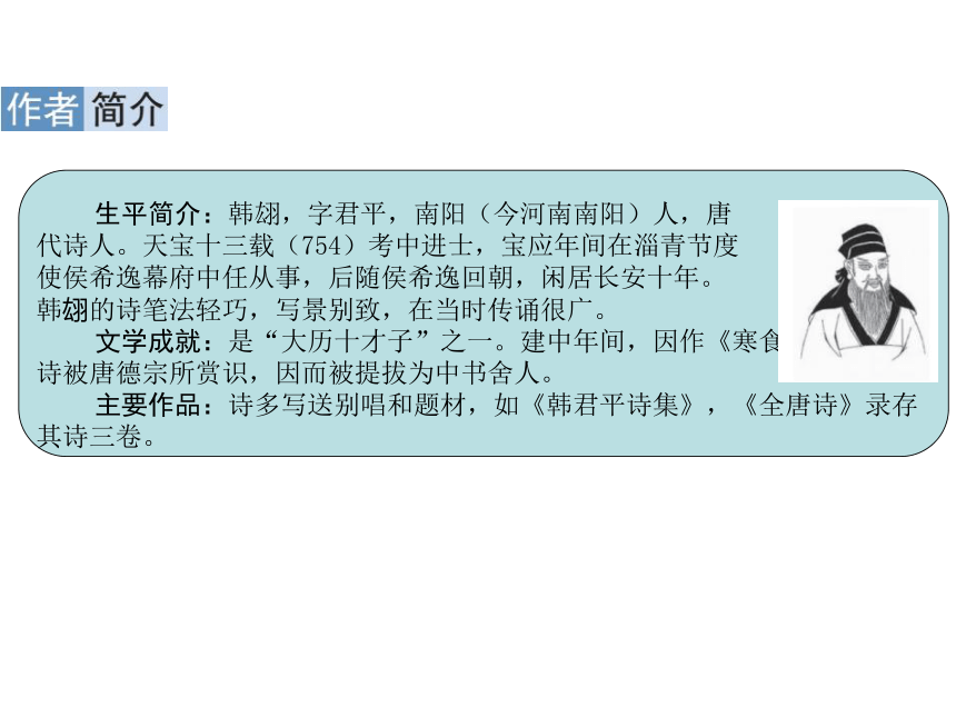 统编版六年级下册第一单元 3 古诗三首 课件（共32张PPT）