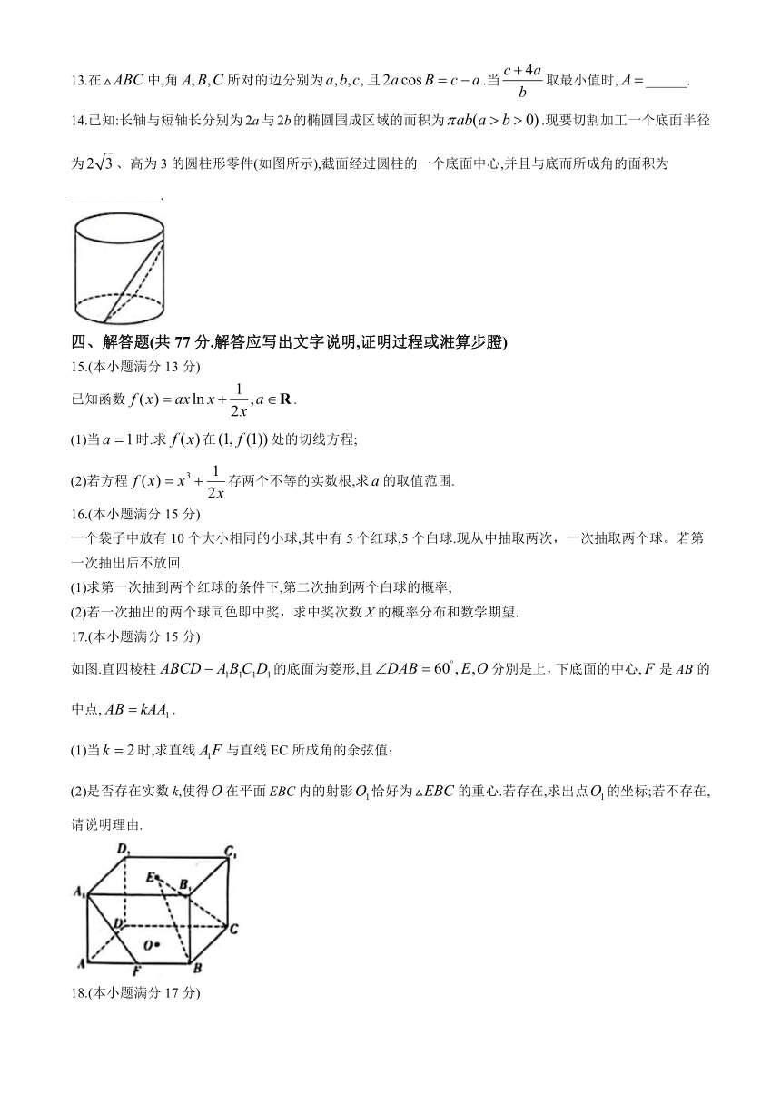 贵州省贵阳市第一中学2024届高三下学期高考适应性月考（七）（二模）数学试卷（含解析）