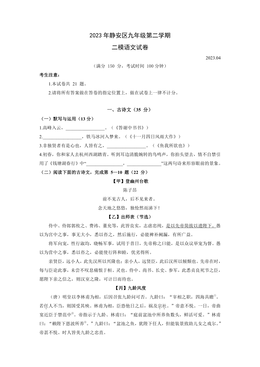 2023年上海市静安区九年级中考二模语文试卷（ 含答案）