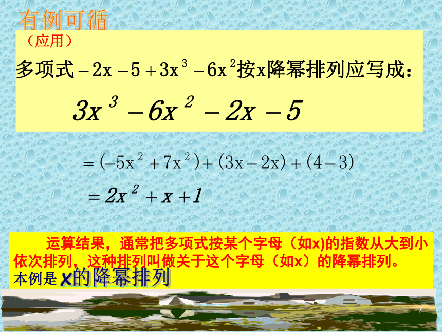 沪教版（上海）初中数学七年级第一学期 9.6 整式的加减 课件（共22张ppt）