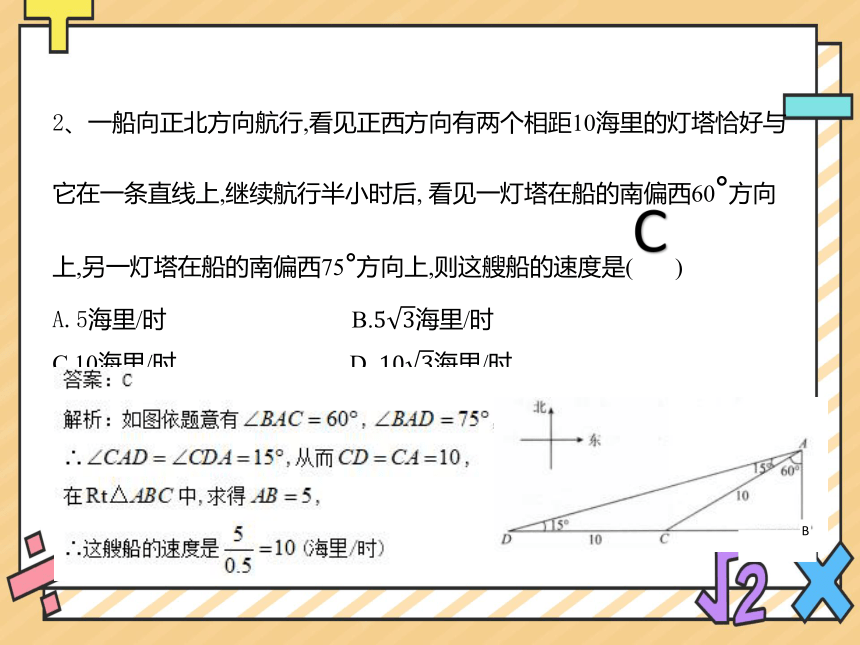 2022-2023学年高一数学人教A版（2019）必修第二册课件：6.4.3（第三课时）应用举例(共19张PPT)