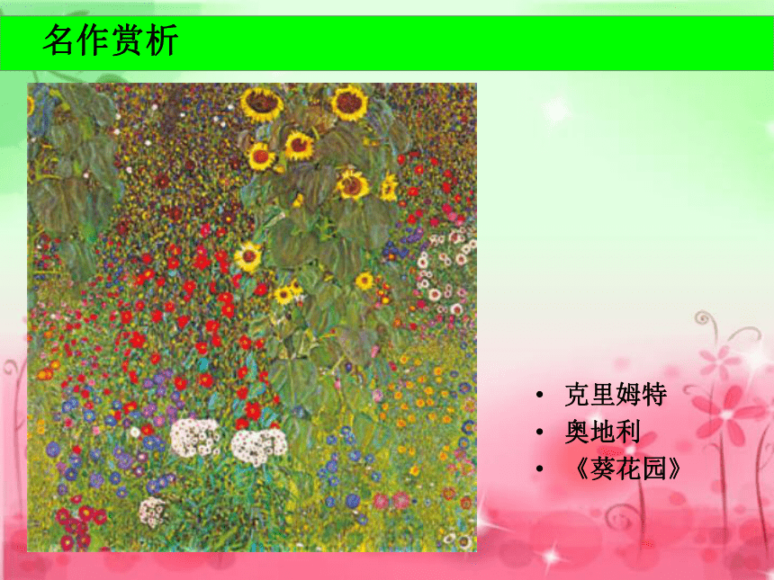 人美版 美术二年级上册 第14课 茂密的花（课件）  (共15张PPT)