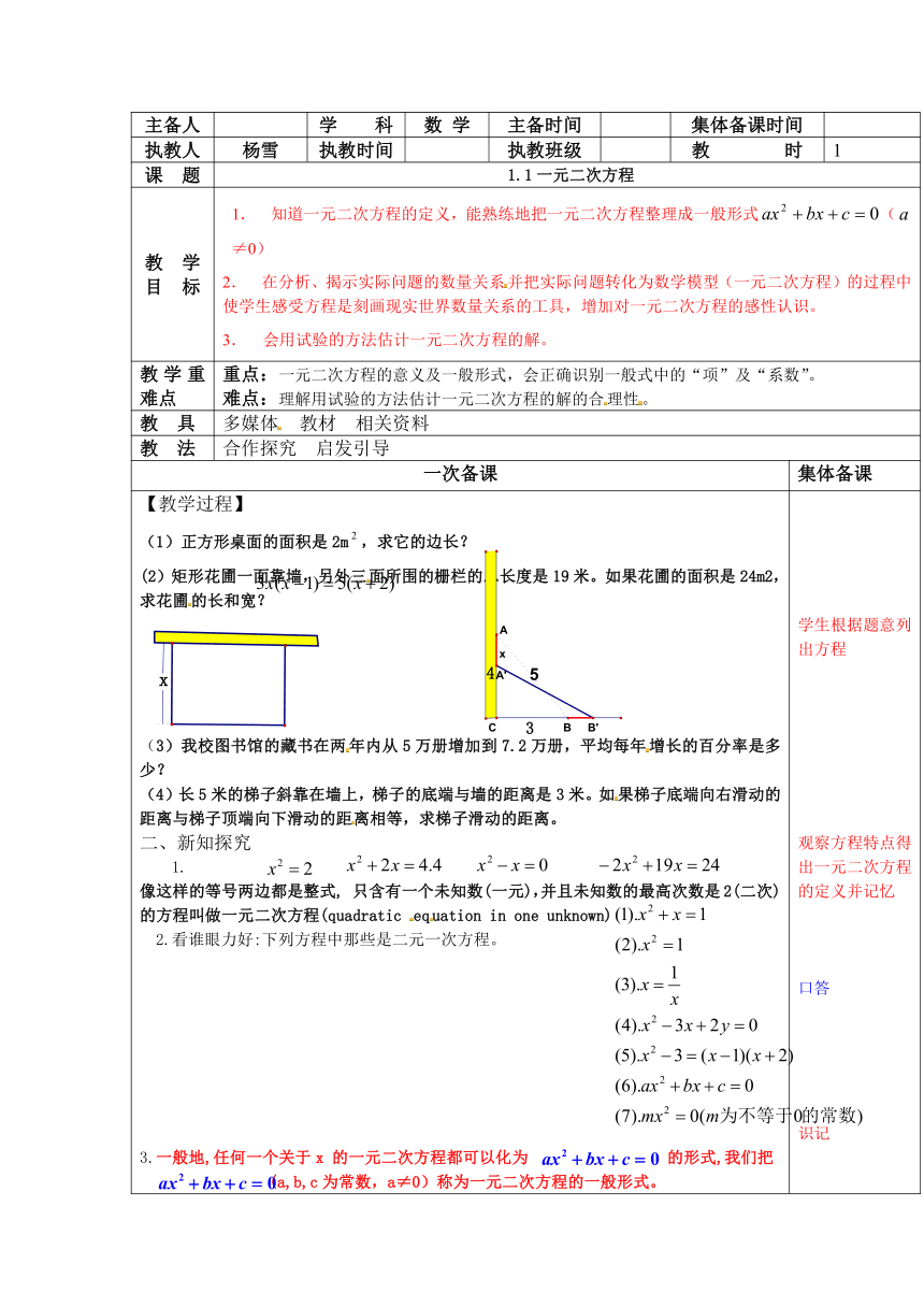 苏科版九年级上册数学 1.1一元二次方程 教案