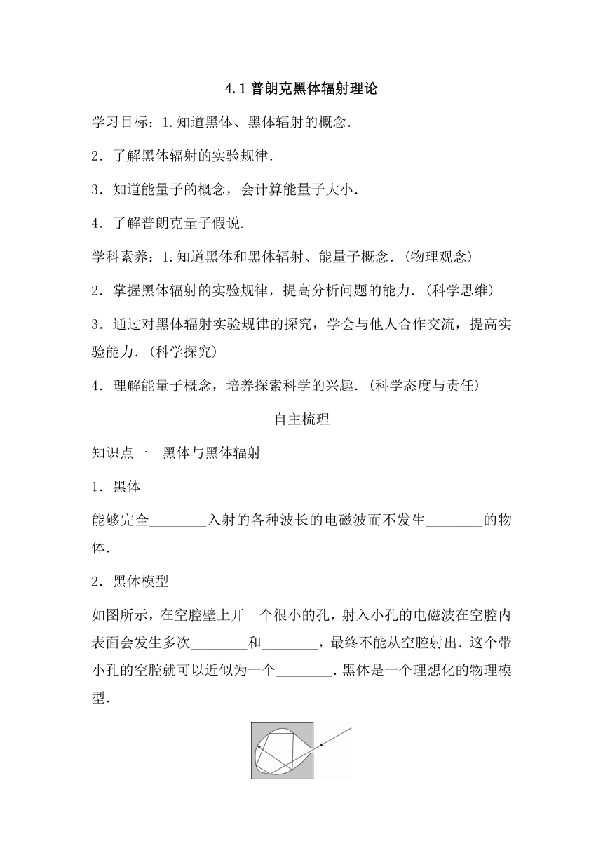 4.1普朗克黑体辐射理论 学案 高二下学期物理人教版（2019）选择性必修第三册