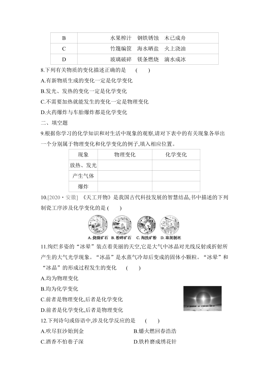 1.1化学真奇妙---同步训练— 2021-2022学年九年级化学鲁教版上册（word版 含答案）