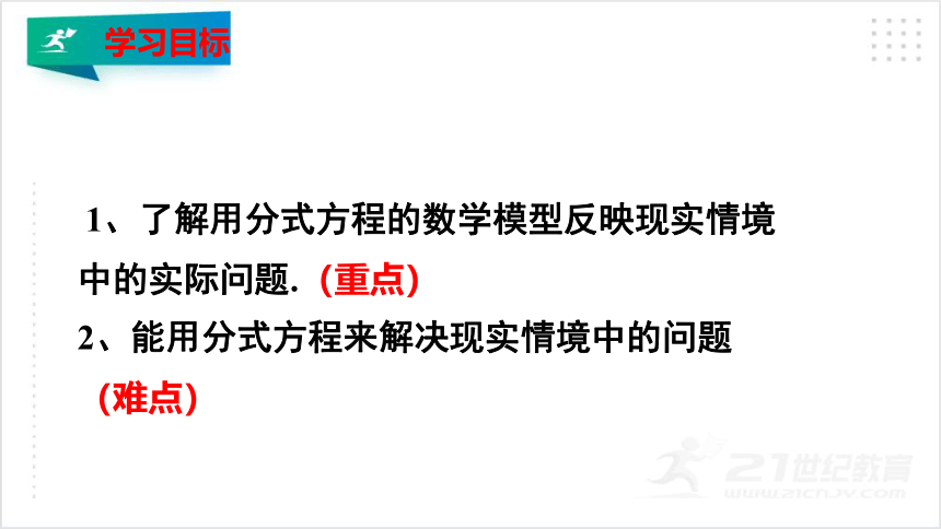 5.4.3分式方程（3）   课件（共25张PPT）