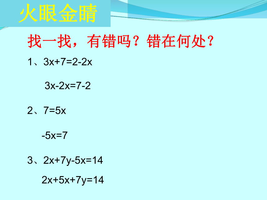 2021--2022学年北师大版七年级数学上册  5.2.1移项解一元一次方程 课件（共16张PPT）