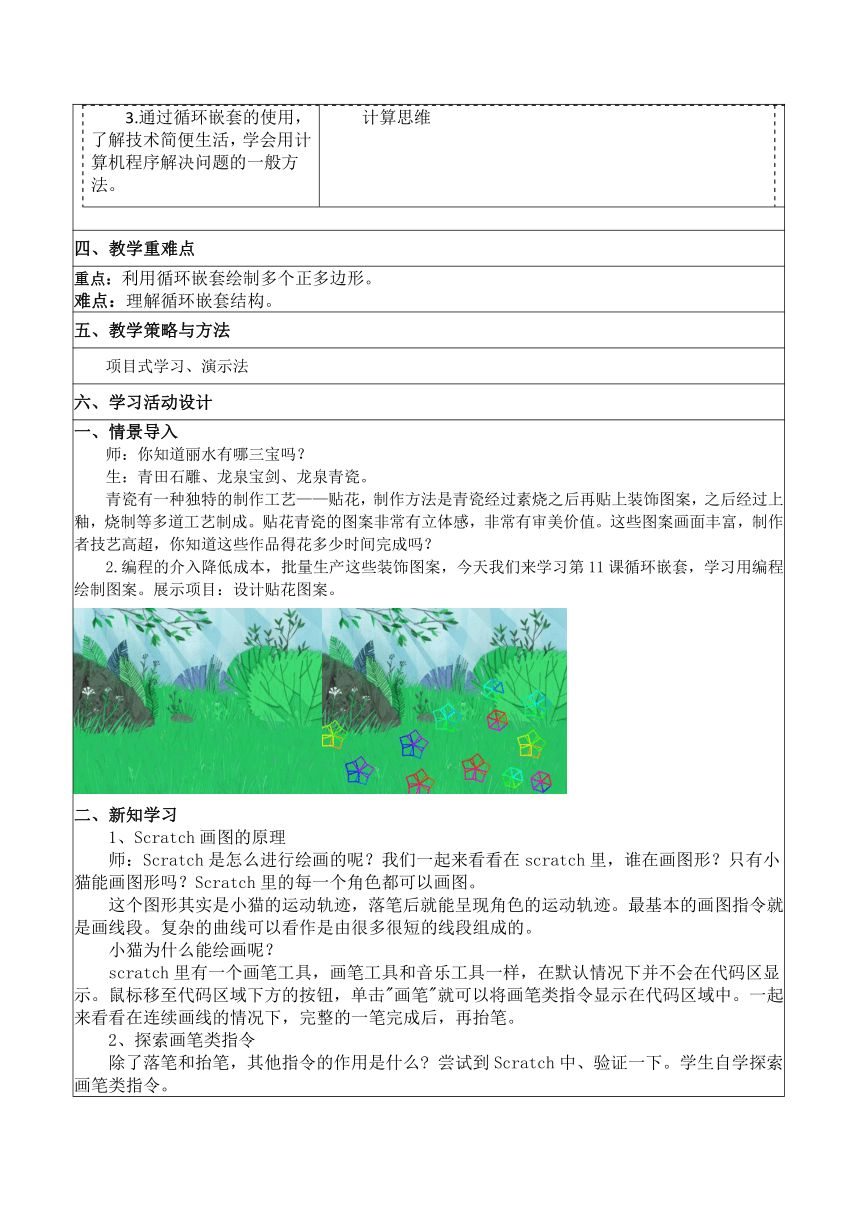 浙摄影版（2020）小学信息科技 五年级下册 第11课 循环嵌套 教案（表格式）