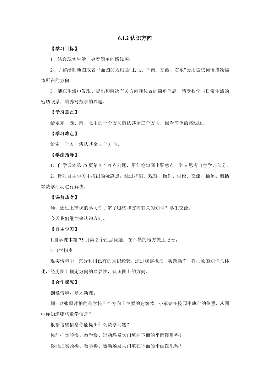 6.1.2认识方向导学案1-2022-2023学年二年级数学上册-青岛版