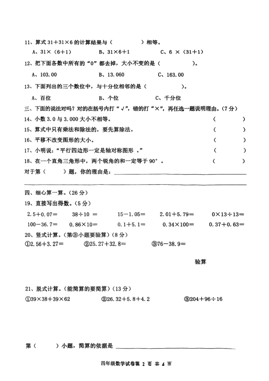 河北省唐山市路南区2021-2022学年四年级下学期期末考试数学试题（pdf含答案）
