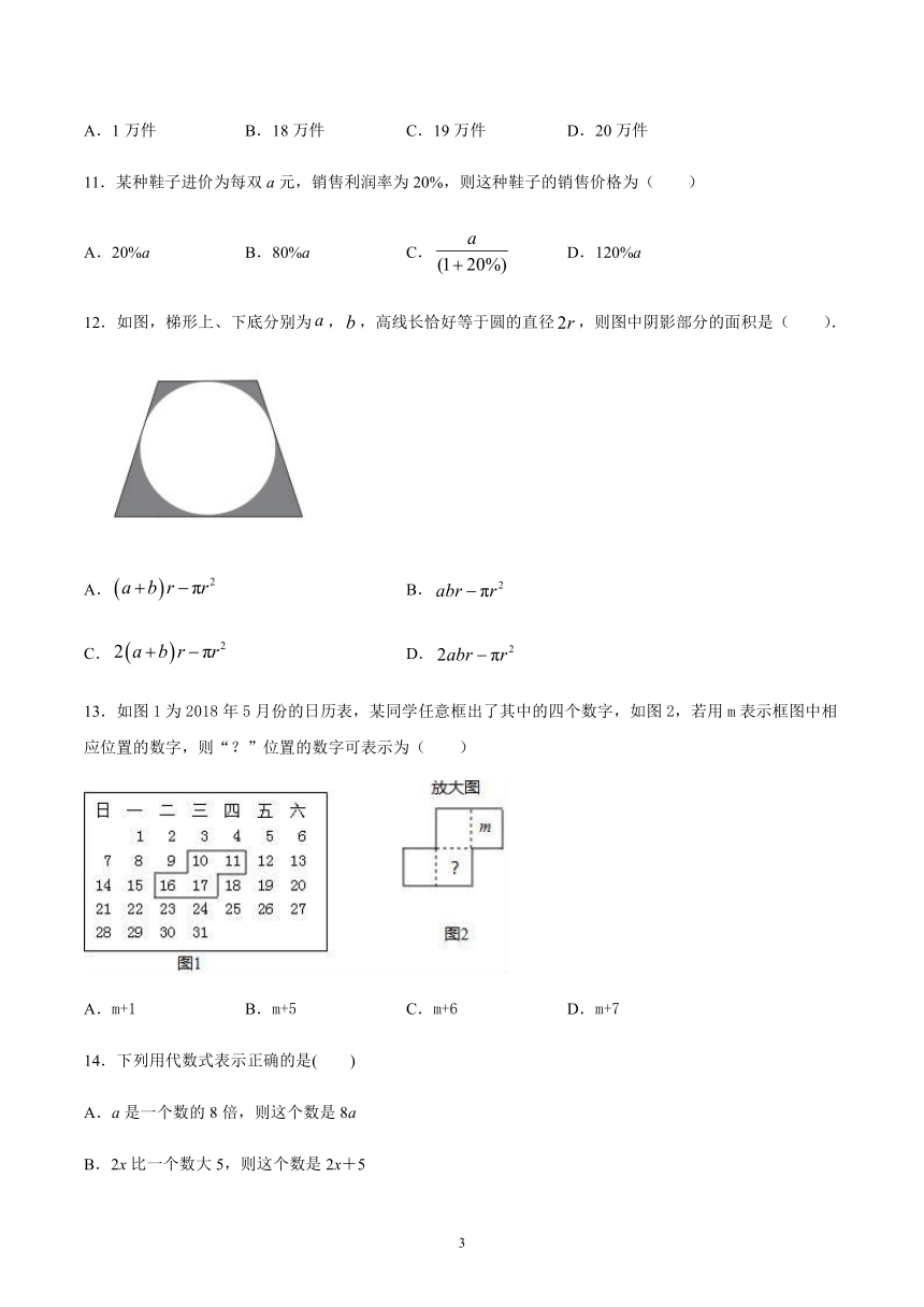 2020-2021学年度青岛版数学七年级上册 期末复习综合练习（Word版 含答案）