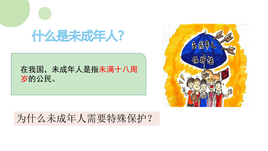 10.1法律为我们护航 课件(共21张PPT)