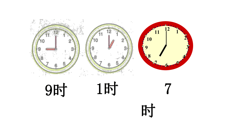 人教版数学二年级上册第7单元   认识时间 第1课时 课件 （26张ppt）