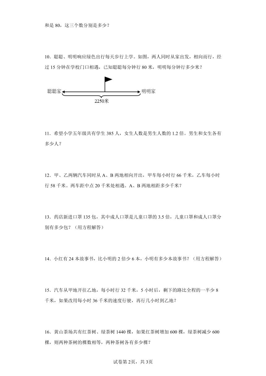 人教版五年级上册数学第五单元简易方程应用题训练（含答案）