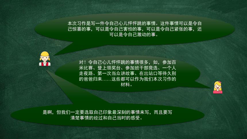 部编版语文四年级上册第八单元 习作：我的心儿怦怦跳  课件（15张PPT）