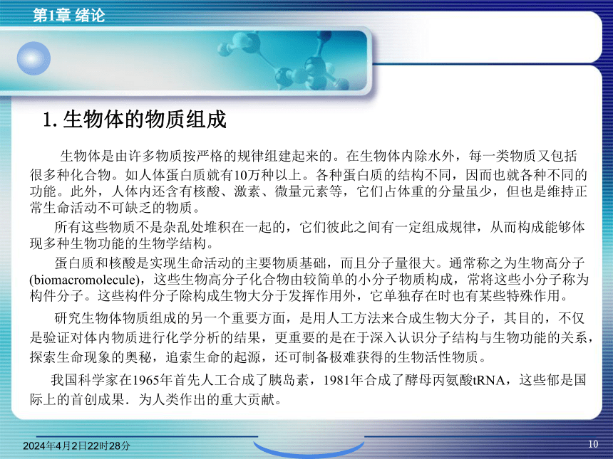 1.绪论 课件(共24张PPT)- 《环境生物化学》同步教学（机工版·2020）