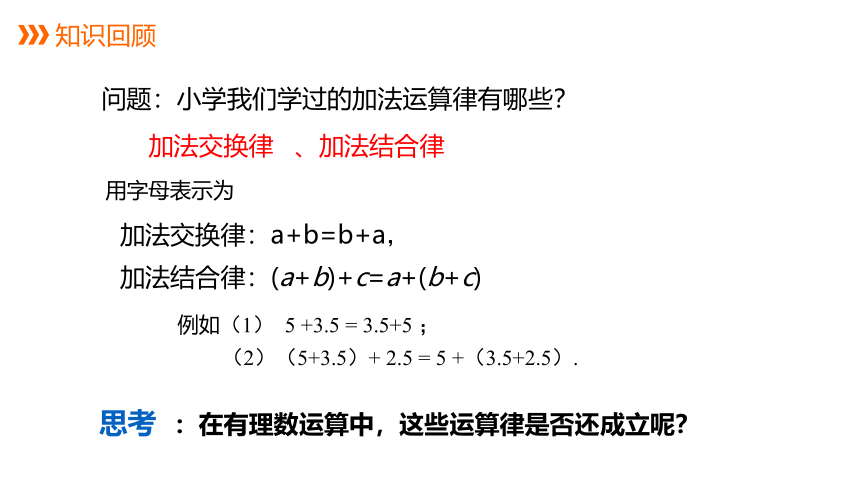 浙教版数学七年级上册：2.1.2  有理数的加法运算律  同步新授课件(共17张PPT)