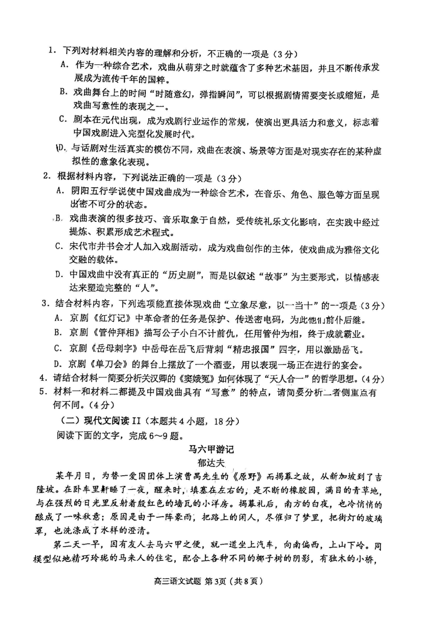 2023届山东省淄博市高三二模语文试题（扫描版无答案）