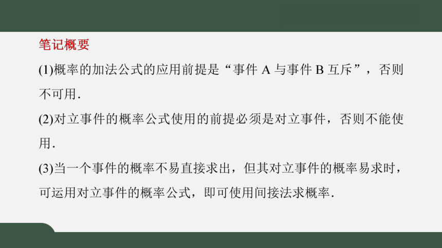 7.2.2古典概型的应用（课件）-2021-2022学年高一数学同步精品课件（北师大版2019必修第一册）(共26张PPT)