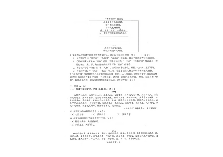 2024年广东省梅州市大埔县中考一模语文试题（图片版，无答案）