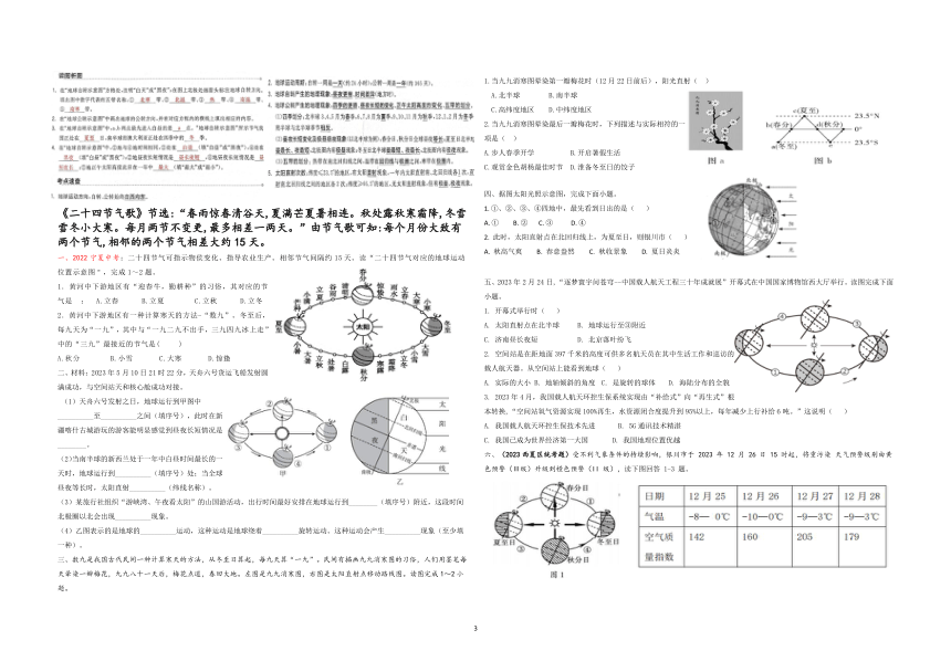 湘教版七年级地理上下册 模块复习(3)（图片版）