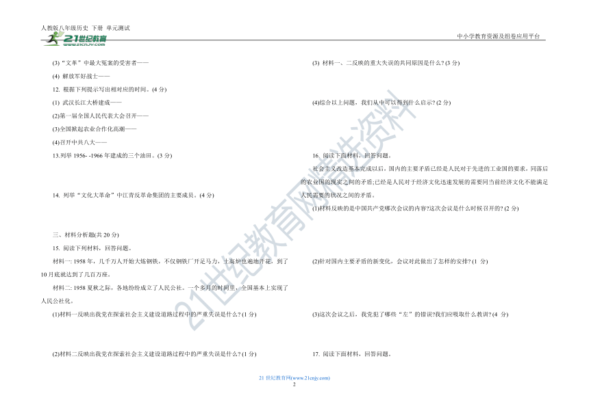 第二单元 社会主义制度的建立与社会主义建设的探索 单元测试题（含答案）