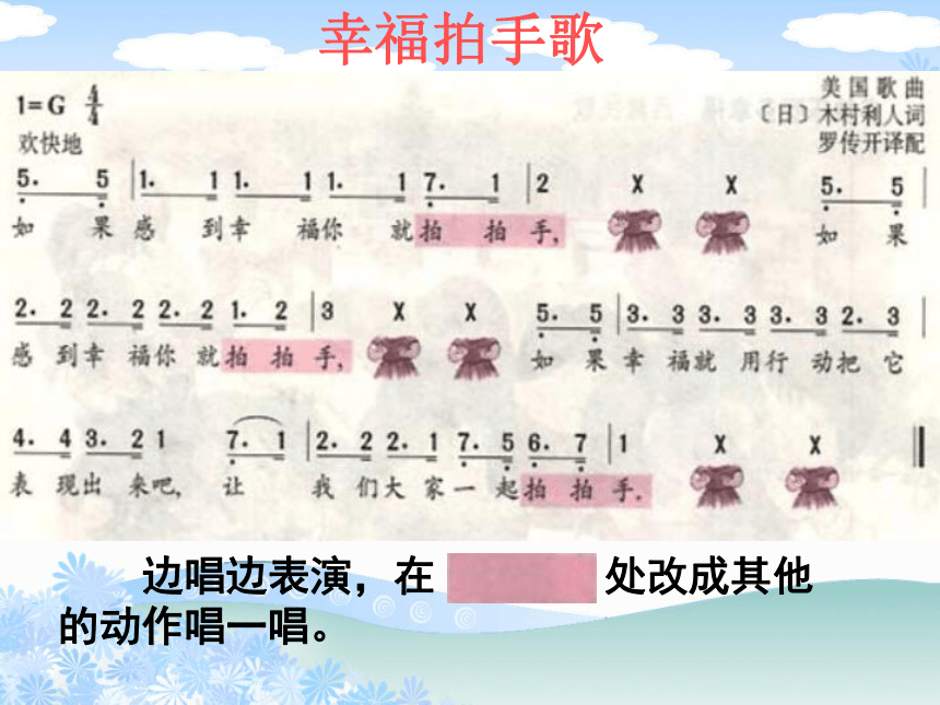 人教版二年级下册课件幸福拍手歌(共10张PPT)