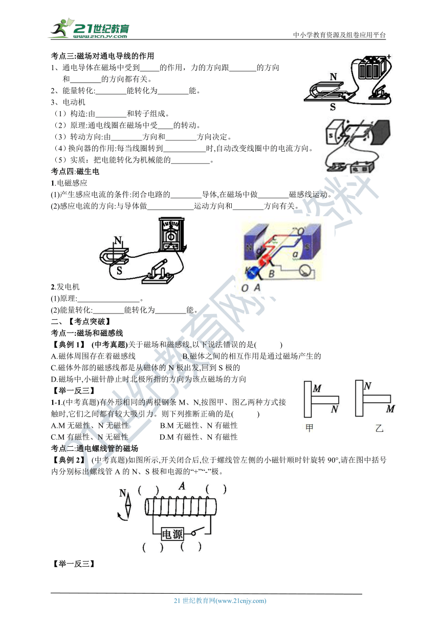 人教版中考物理一轮复习 第二十章电与磁复习学案
