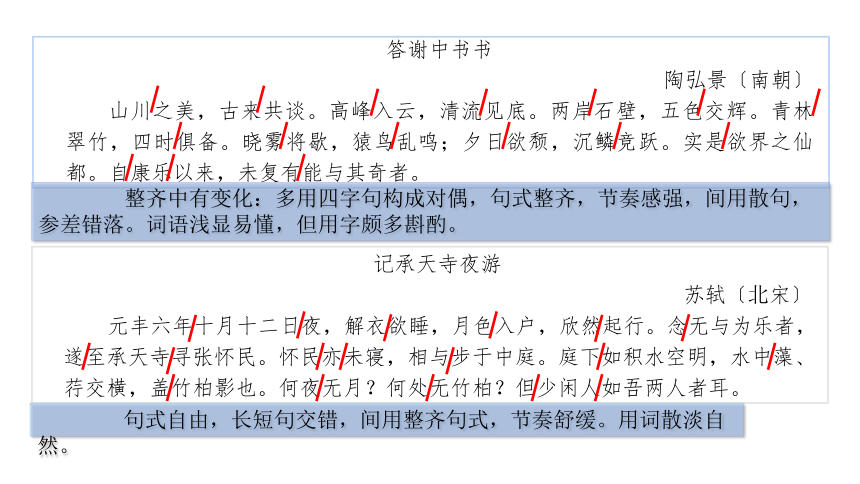 11《短文二篇》课件（21张PPT）