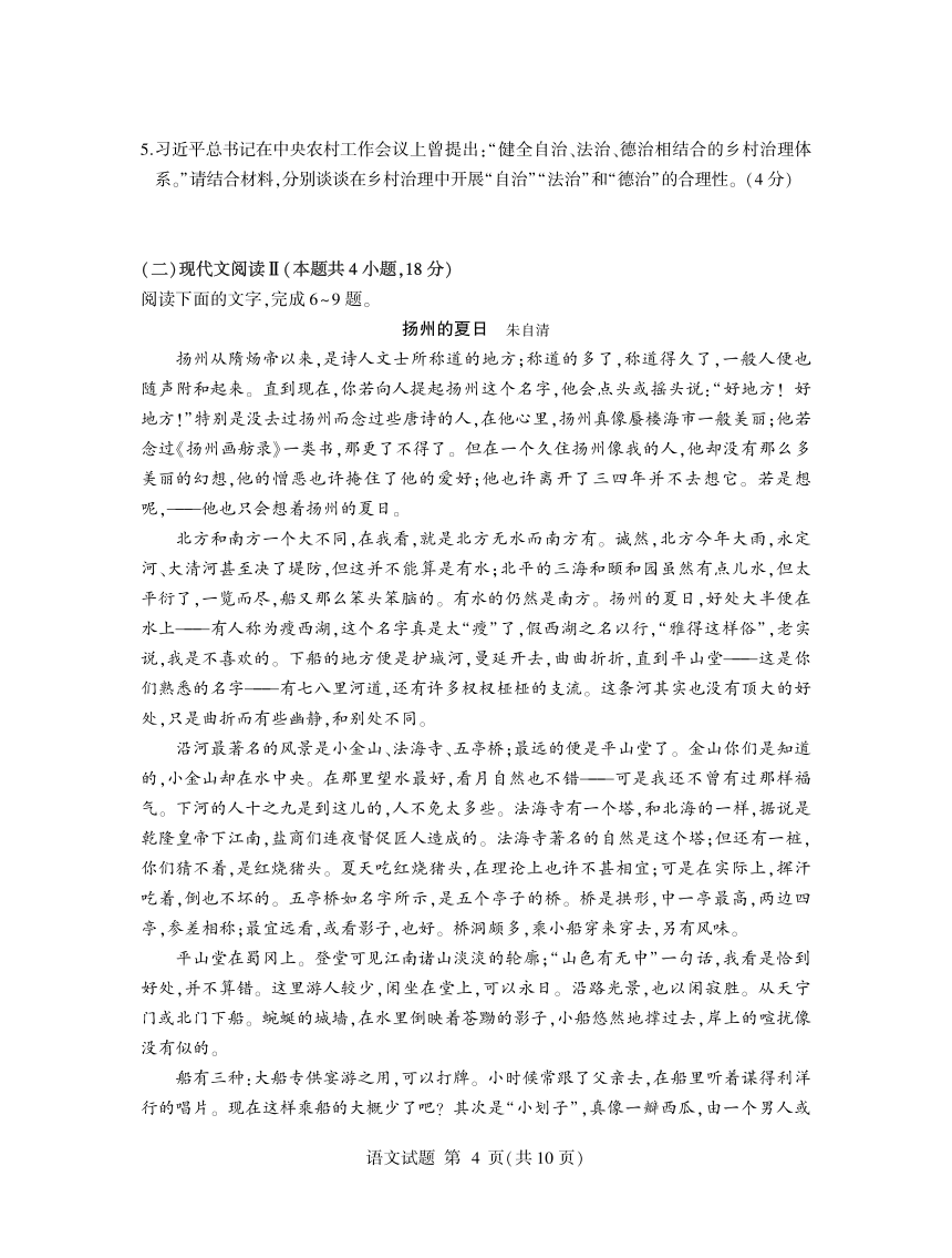 山东省临沂市2022-2023学年高一上学期期末语文试题（扫描版含答案）