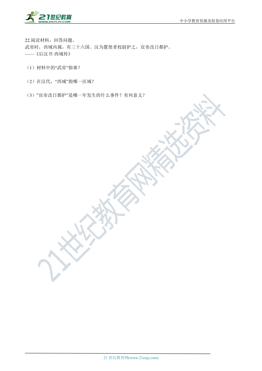 3.4《开疆拓土与对外交流》同步试卷（含解析）