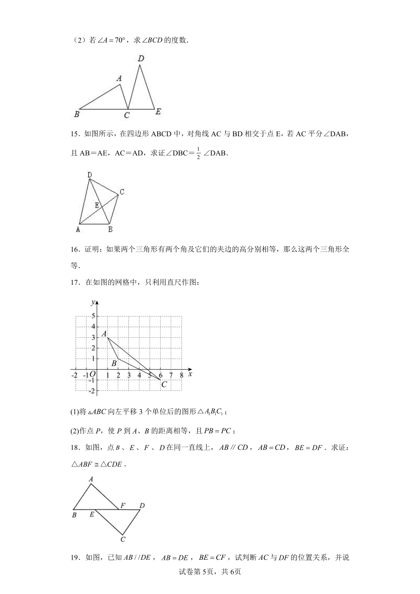 第1章 三角形的初步知识 解答题  专题训练 浙教版八年级上册（含解析）